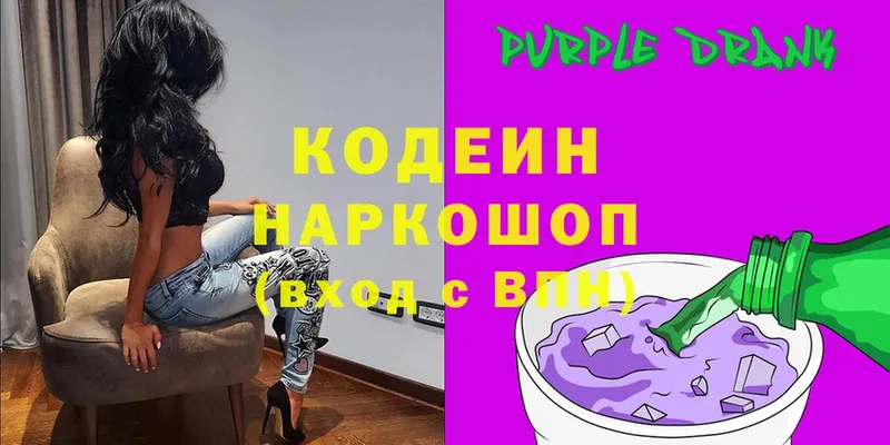 Codein Purple Drank  Инта 